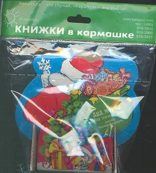 Дед Мороз