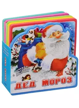 Дед Мороз