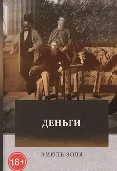Деньги