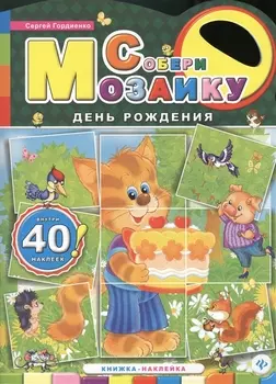 День рождения