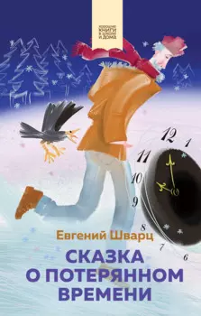 Набор из 2 книг: Денискины рассказы, Сказка о потерянном времени
