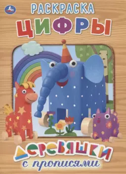 Деревяшки