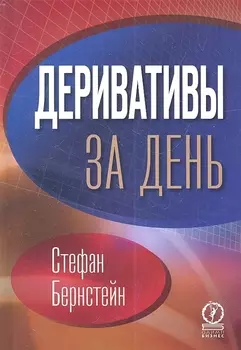 Деривативы за день