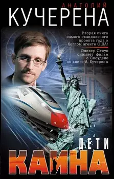 Дети Каина