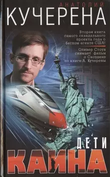 Дети Каина
