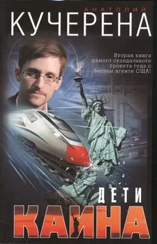 Дети Каина