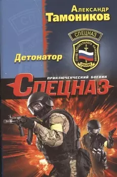 Детонатор