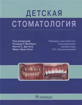 Детская стоматология