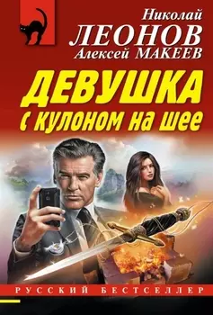 Девушка с кулоном на шее