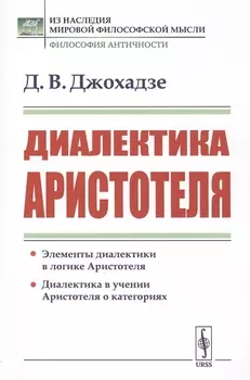Диалектика Аристотеля
