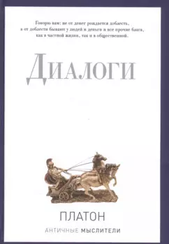 Диалоги