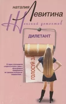 Дилетант