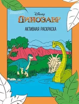Динозавры