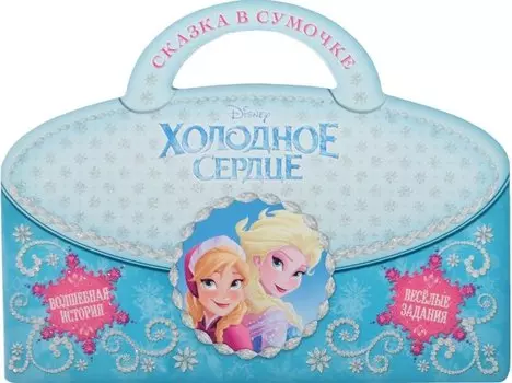Disney Холодное сердце (мСказВсум)
