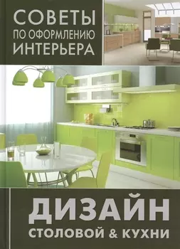 Дизайн столовой кухни