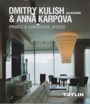 Dmitry Kulish & Anna Karpova. LVA-Interior. Частные и коммерческие интерьеры