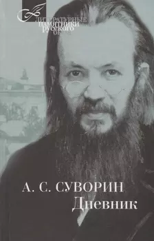 Дневник