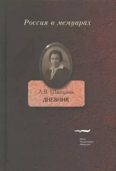 Дневник. Т.1.