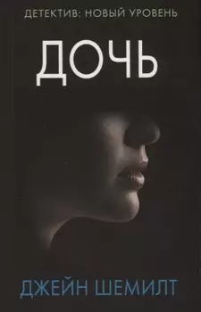 Дочь