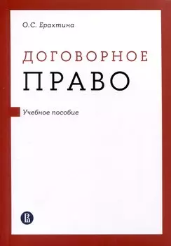 Договорное право