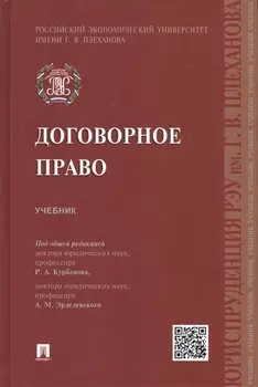 Договорное право.Уч.