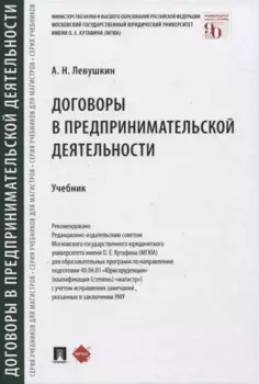 Договоры в предпринимательской деятельности