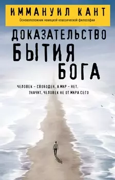 Доказательство бытия Бога
