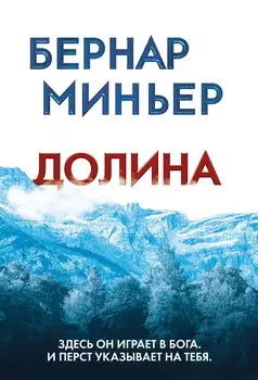 Долина