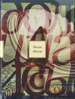 Долина Иссы. Роман