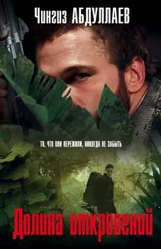 Долина откровений