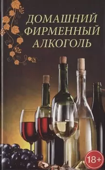 Домашний фирменный алкоголь