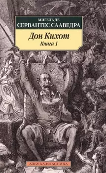 Дон Кихот (комплект из 2 книг)