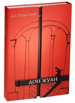 Дон Жуан Драматическая поэма