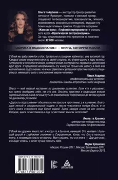 Дорога в подсознание. Техники. Практики. Медитации