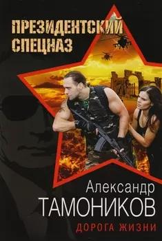 Дорога жизни