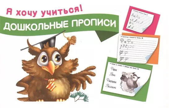 Дошкольные прописи