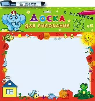Доска для рисования с маркером