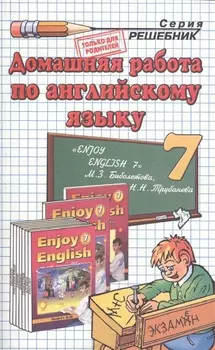 Англ.язык 7. Биболетова +рабочая тетрадь ФГОС (к новому учебнику)