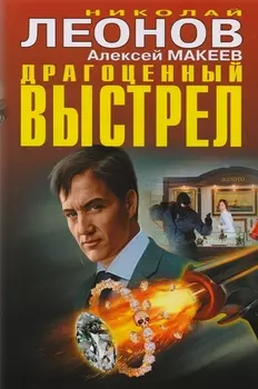 Драгоценный выстрел