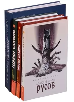 Древние мифы комплект из 4 книг