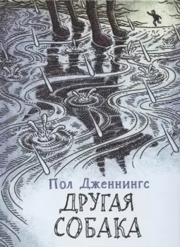 Другая собака