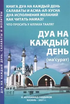 Дуа на каждый день