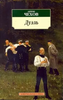 Дуэль