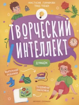 Думаем