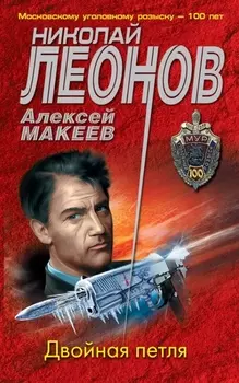 Двойная петля