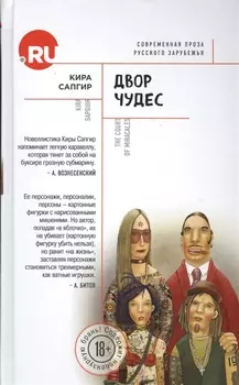 Двор чудес
