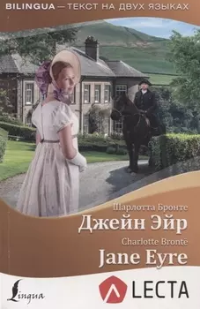 Джейн Эйр Jane Eure