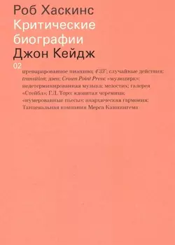Джон Кейдж