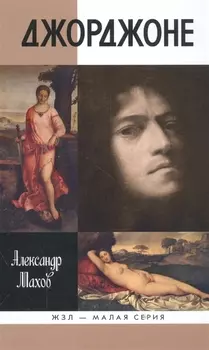 Джорджоне