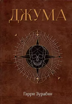 Джума
